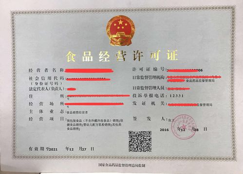 西安专业代办食品经营许可证