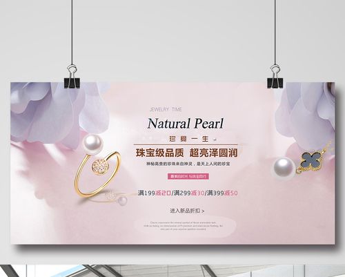 简洁清新珍珠促销海报模板免费下载 _广告设计图片设计素材_【包图网